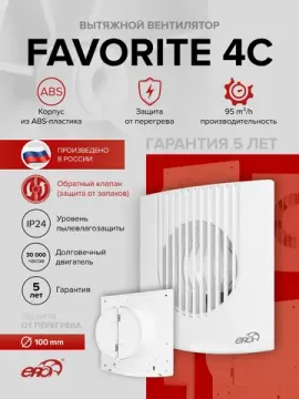 Вентилятор накладной FAVORITE D100 обр.клапан ERA