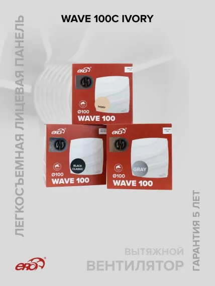 Вентилятор накладной WAVE D100 обр.клапан Ivory ERA
