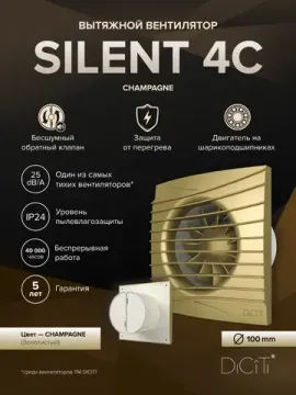 Вентилятор накладной SILENT D100 обр.клапан Champagne DICITI