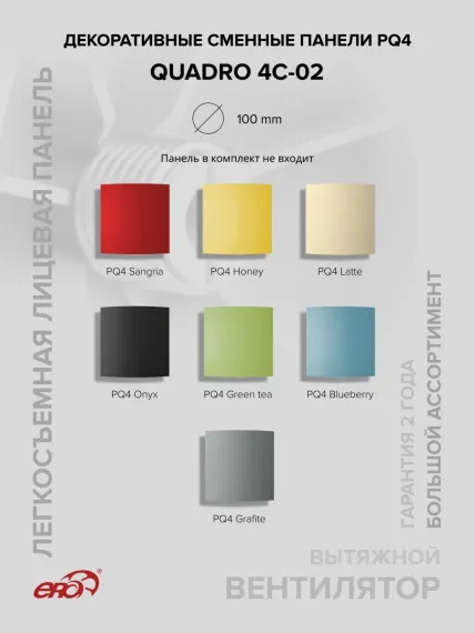 Вентилятор накладной QUADRO D100 обр.клапан тяг.выкл. ERA