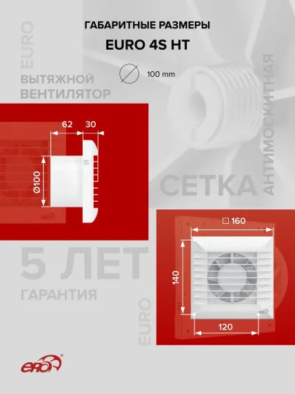 Вентилятор накладной EURO D100 сетка HT ERA