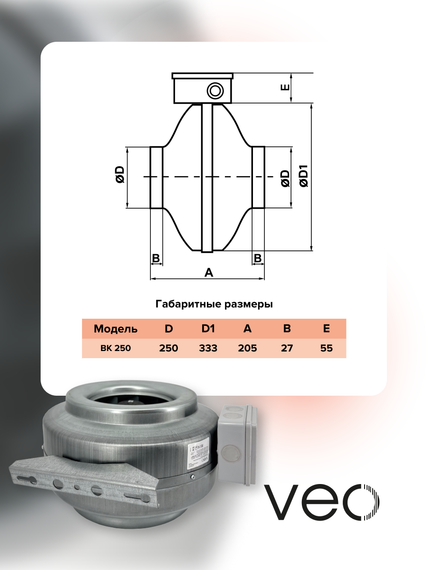 Вентилятор канальный BK D250 центробежный