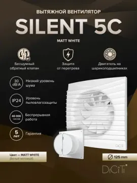 Вентилятор накладной SILENT D125 обр.клапан Matt white DICITI
