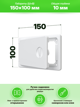 Люк ревизионный ЛТП накладной ручка-задвижка 150х100 пластик EVECS