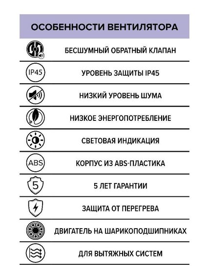 Вентилятор вытяжной AEON 4С D100 обратный клапан DICITI
