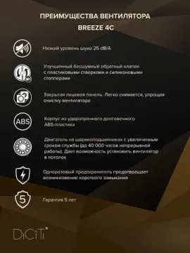 Вентилятор накладной BREEZE D100 обр.клапан DICITI