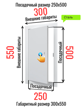 Люк металлический с магнитом 250х500