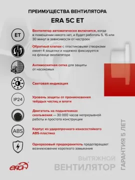 Вентилятор накладной ERA D125 обр.клапан ET ERA