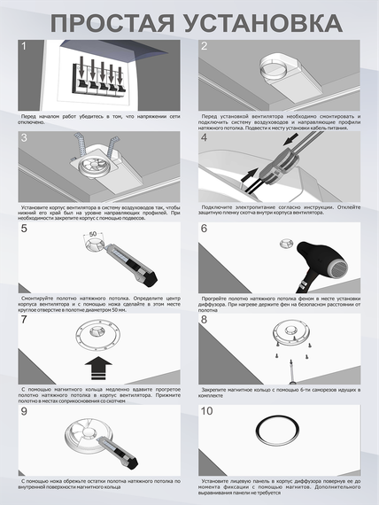 Вентилятор теневой Technova SHADE 100, под натяжной потолок