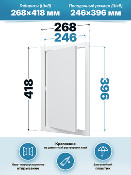 Люк ревизионный AD фланец 246х396 нажимной 268х418 пластик AURAMAX