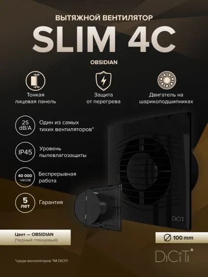 Вентилятор накладной SLIM D100 обр.клапан Obsidian DICITI
