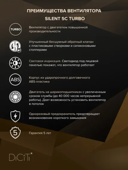 Вентилятор накладной SILENT D125 обр.клапан turbo DICITI