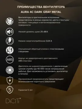 Вентилятор накладной AURA D100 обратный клапан Dark gray metal DICITI
