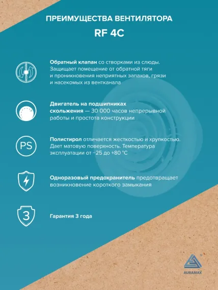 Вентилятор накладной RF D100 обр.клапан AURAMAX