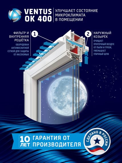 Оконный приточный вентиляционный клапан Ventus OK 400 серый