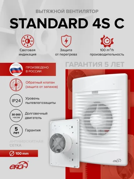 Вентилятор накладной STANDARD D100 сетка обр.клапан ERA