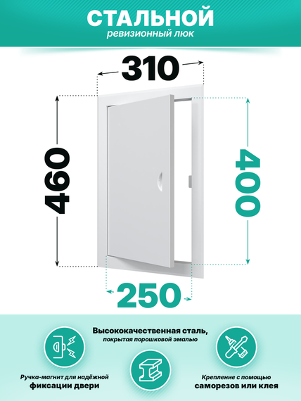 Люк ревизионный ЛТМп фланец 250х400 ручка магнит 310х460 окраш.сталь EVECS