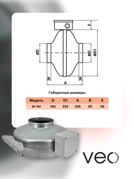 Вентилятор канальный BK D160 центробежный