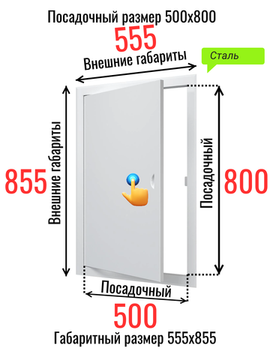 Люк металлический с магнитом 500х800