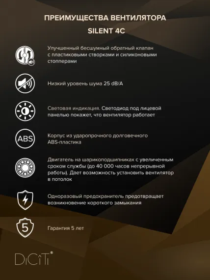 Вентилятор накладной SILENT D100 обр.клапан DICITI