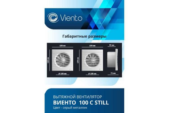 Вентилятор осевой, вытяжной, ВИЕНТО 100С STILL (130 м3), gray metal