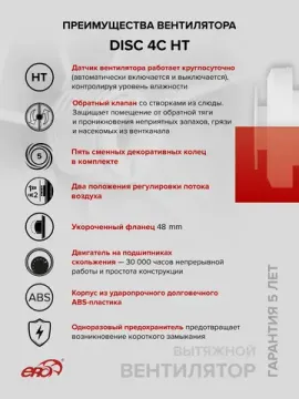 Вентилятор накладной DISC D100 обр.клапан HT ERA