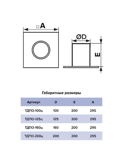 Плоское основание ТДПО D200 295х295 оцинкованная сталь ERA