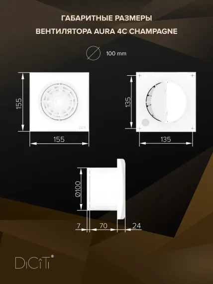Вентилятор накладной ERA DiCiTi AURA 4C champagne d100 с обратным клапаном