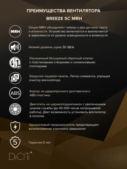 Вентилятор накладной BREEZE D125 обр.клапан MRH DICITI