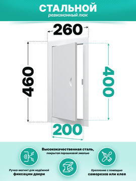 Люк ревизионный ЛТМп фланец 200х400 ручка магнит 260х460 окраш.сталь EVECS