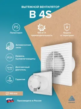Вентилятор накладной B D100 сетка AURAMAX