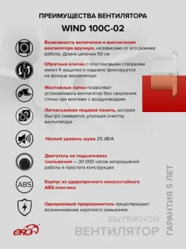 Вентилятор накладной WIND D100 обр.клапан тяг.выкл. ERA