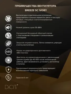 Вентилятор накладной BREEZE D125 обр.клапан Ivory DICITI