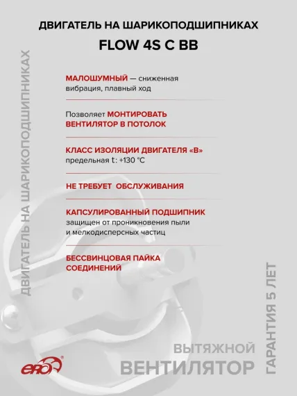 Вентилятор накладной FLOW D100 сетка обр.клапан двигатель BB ERA