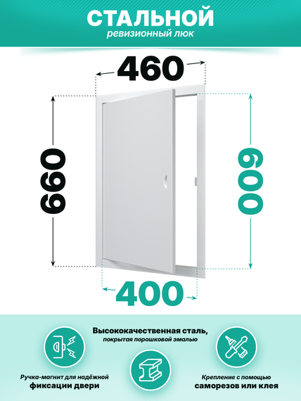 Люк ревизионный ЛТМп фланец 400х600 ручка магнит 460х660 окраш.сталь EVECS