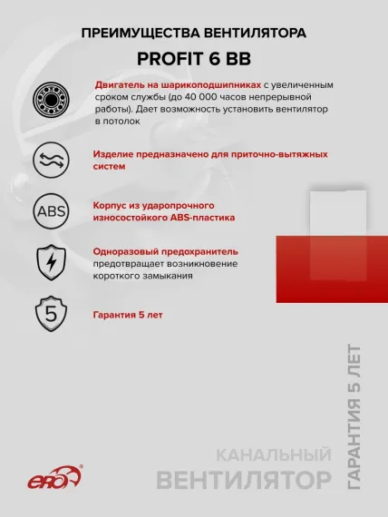 Вентилятор канальный PROFIT D160 осевой двигатель BB ERA