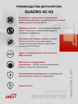 Вентилятор накладной QUADRO D100 обр.клапан тяг.выкл. ERA
