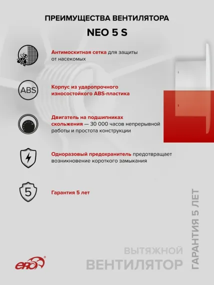 Вентилятор накладной NEO D125 сетка ERA