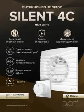 Вентилятор накладной SILENT D100 обр.клапан Matt white DICITI