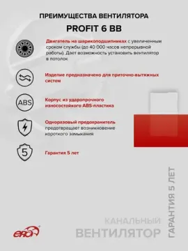 Вентилятор канальный PROFIT D160 осевой двигатель BB ERA