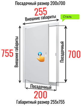Люк металлический с магнитом 200х700
