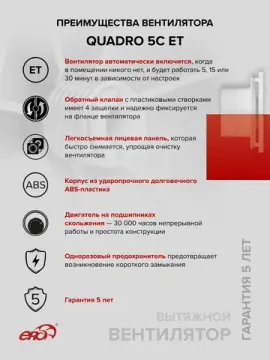 Вентилятор накладной QUADRO D125 обр.клапан ET ERA