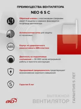Вентилятор накладной NEO D150 сетка обр.клапан ERA