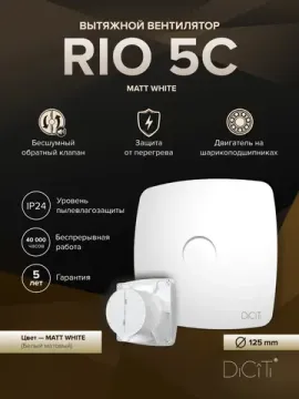 Вентилятор накладной RIO D125 обр.клапан Matt white DICITI