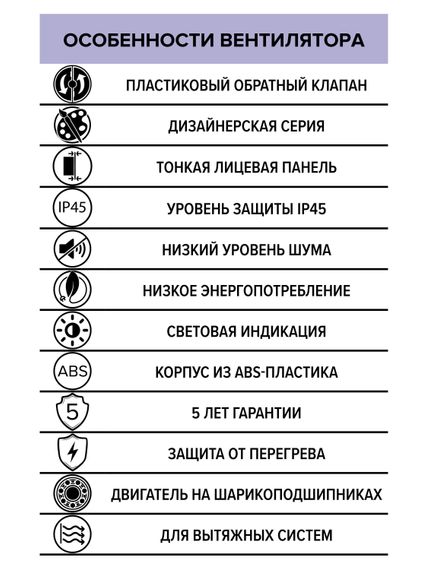Вентилятор накладной SLIM D100 обратный клапан Ivory DICITI