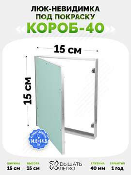 Люк под покраску Короб 40 150х150