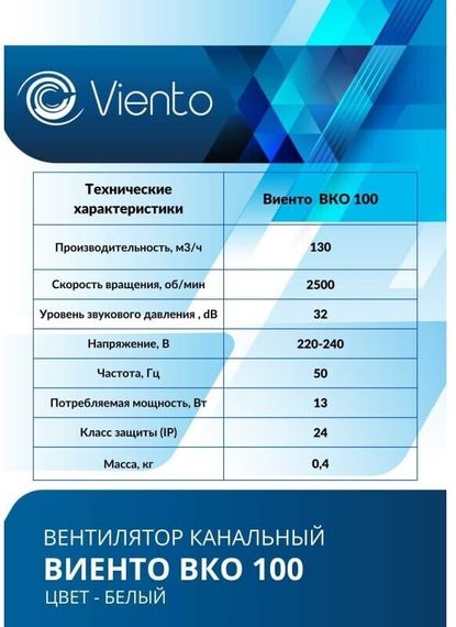Вентилятор канальный Виенто ВКО 100К-В (двигатель на шарикоподшипниках и с обратным клапаном)