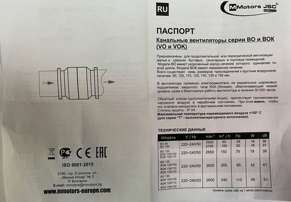 Канальный высокотемпературный жаростойкий вентилятор Mmotors ВО 100 Т (+150С)