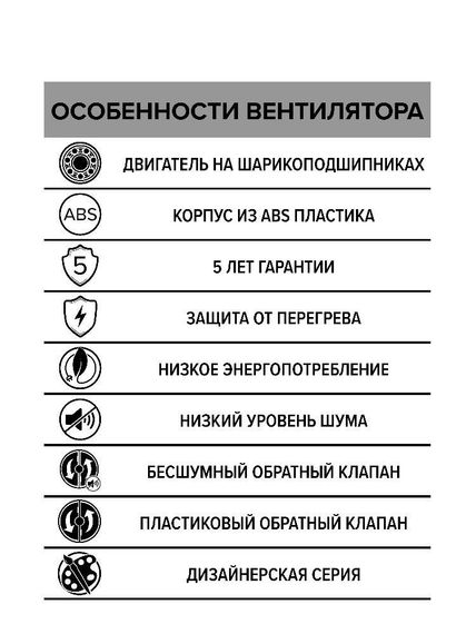 Вентилятор накладной BREEZE D125 обратный клапан Ivory DICITI