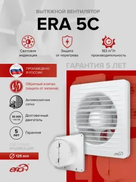 Вентилятор накладной ERA D125 обр.клапан ERA